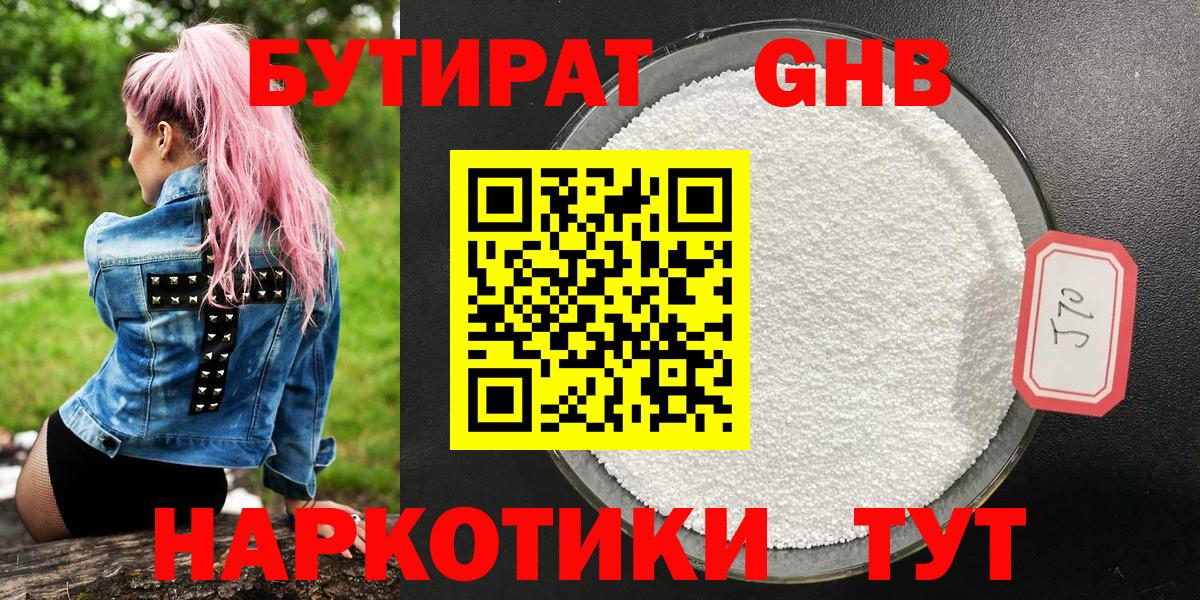 Новоуральск  БУТИРАТ  Вход с VPN  Бутират Butirat 