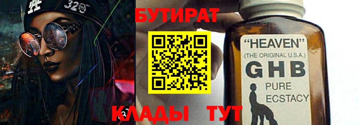 Бутират бутик Новоуральск
