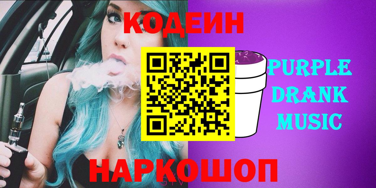 Новоуральск  Codein напиток Lean (лин)  Вход с VPN  Кодеиновый сироп Lean напиток Lean (лин) 