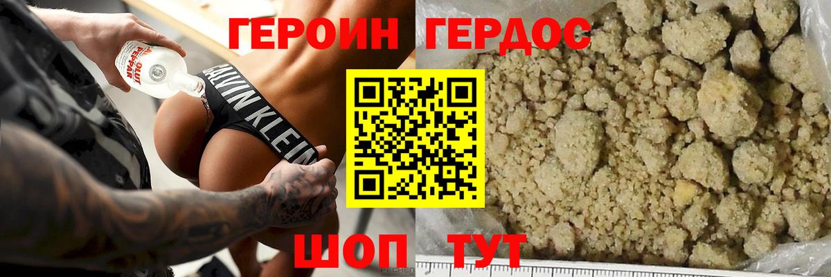 Героин хмурый  Вход с VPN  Героин  Новоуральск 